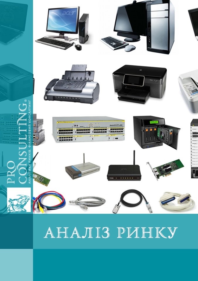 Аналіз ринку комп’ютерної техніки в Україні. 2013 рік